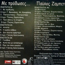 Me Prodoses...