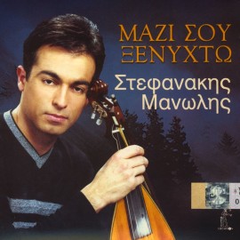 Mazi Sou Xenihto