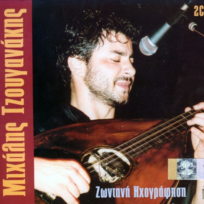Zontani Ihografisi