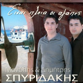 Einai Plogia I Agapis