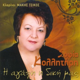 I Agapi I Diki Mas