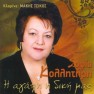 I Agapi I Diki Mas