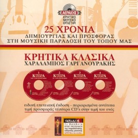 Kritika Klasika - 25 Hronia