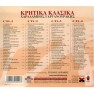Kritika Klasika - 25 Hronia