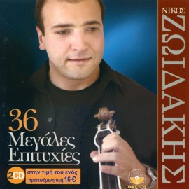 36 Megales Epitihies