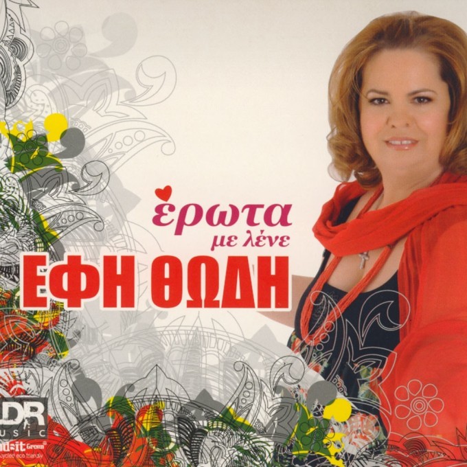 Erota Me Lene
