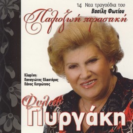Palio Zoi Perastiki