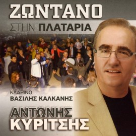 Zontano Stin Plataria