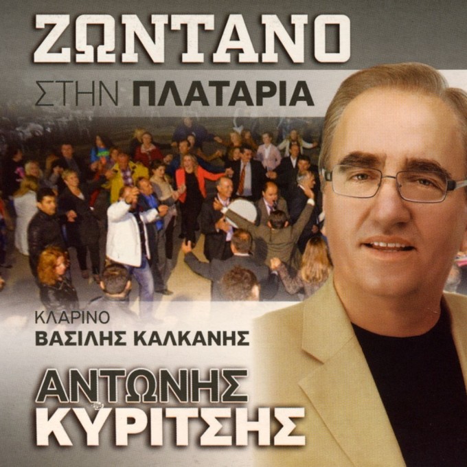 Zontano Stin Plataria