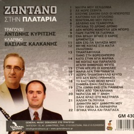 Zontano Stin Plataria