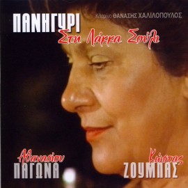 Sti Lakka Souli