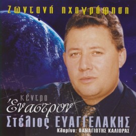 Kentro Enastron