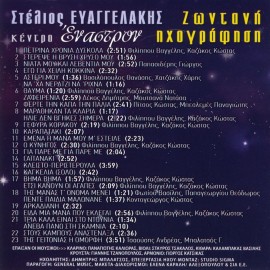 Kentro Enastron