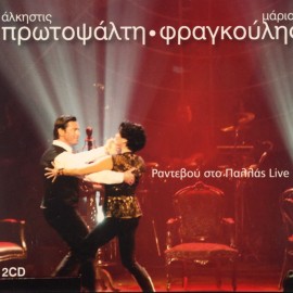Rendezvous Sto Pallas Live