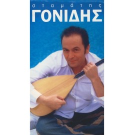 Stamatis Gonidis