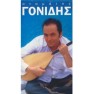 Stamatis Gonidis