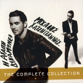 I Agapi Dinamoni - The Complete Collection