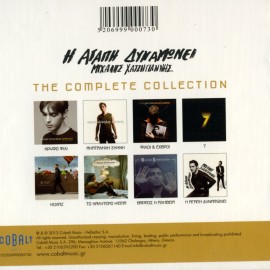 I Agapi Dinamoni - The Complete Collection