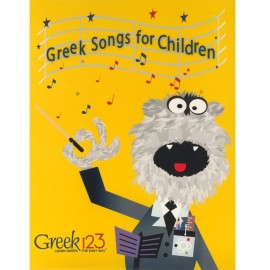 Greek Songs For Children