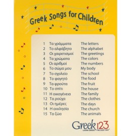 Greek Songs For Children