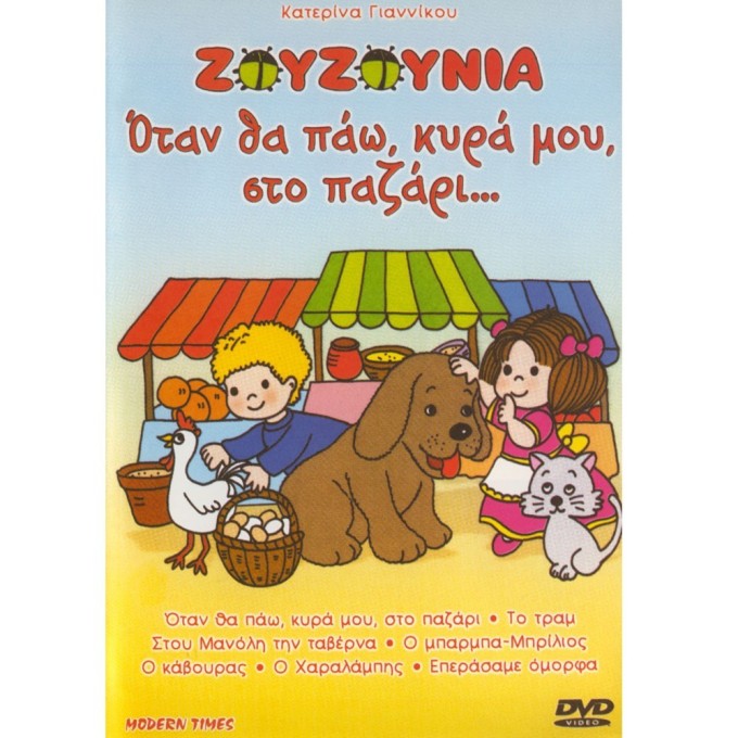 Otan Tha Pao, Kira Mou, Sto Bazari