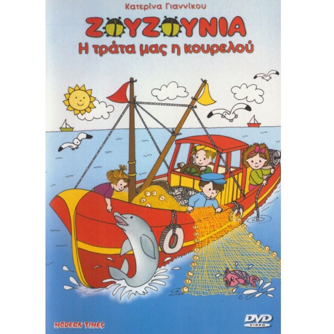 I Trata Mas I Kourelou