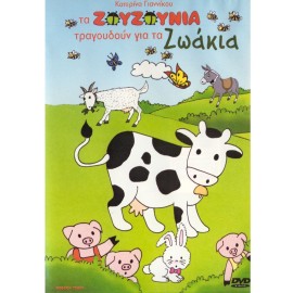 Tragoudoun Gia Ta Zoakia