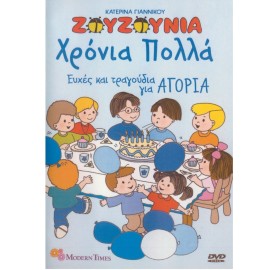 Ephes Kai Tragoudia Gia Agoria