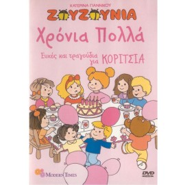 Ephes Kai Tragoudia Gia Koritsia