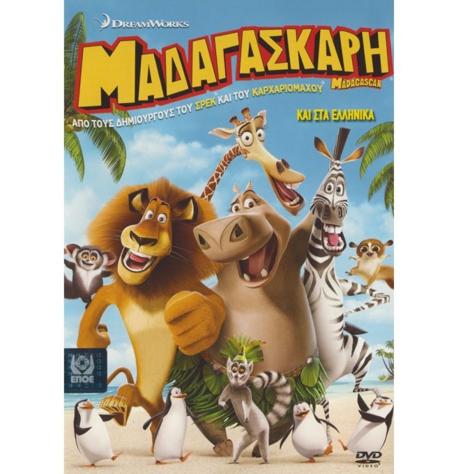 Madagascar Madagascar