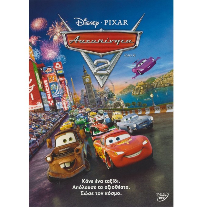 Cars 2 Cars 2