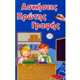 Askisis Protis Grafis