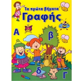 Ta Prota Vimata Grafis