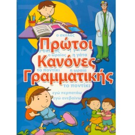 Proti Kanones Grammatikis