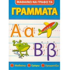Matheno Na Grafo Ta Grammata