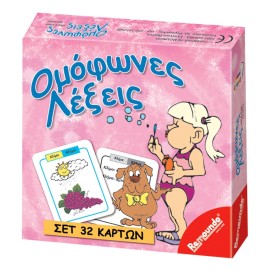 Omofones Lexis