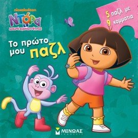 Ta Proto Mou Pazl