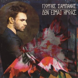 Den Eimai Iroas