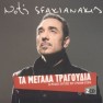 Ta Megala Tragoudia