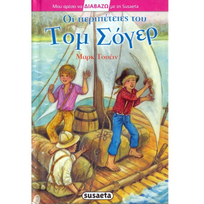 I Peripeteies Tou Tom Sawyer