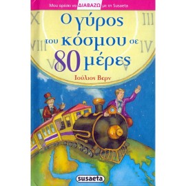 O Giros Tou Kosmou Se 80 Meres