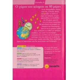 O Giros Tou Kosmou Se 80 Meres